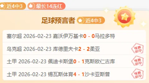 波希米亚主场战力分析：专家预测能否逆袭